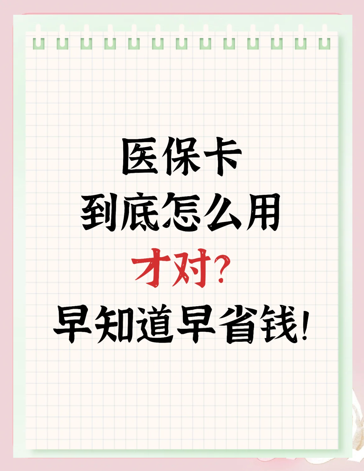 抚州急用钱如何提取医保卡(急用钱提取医保卡钱最快多久到账)