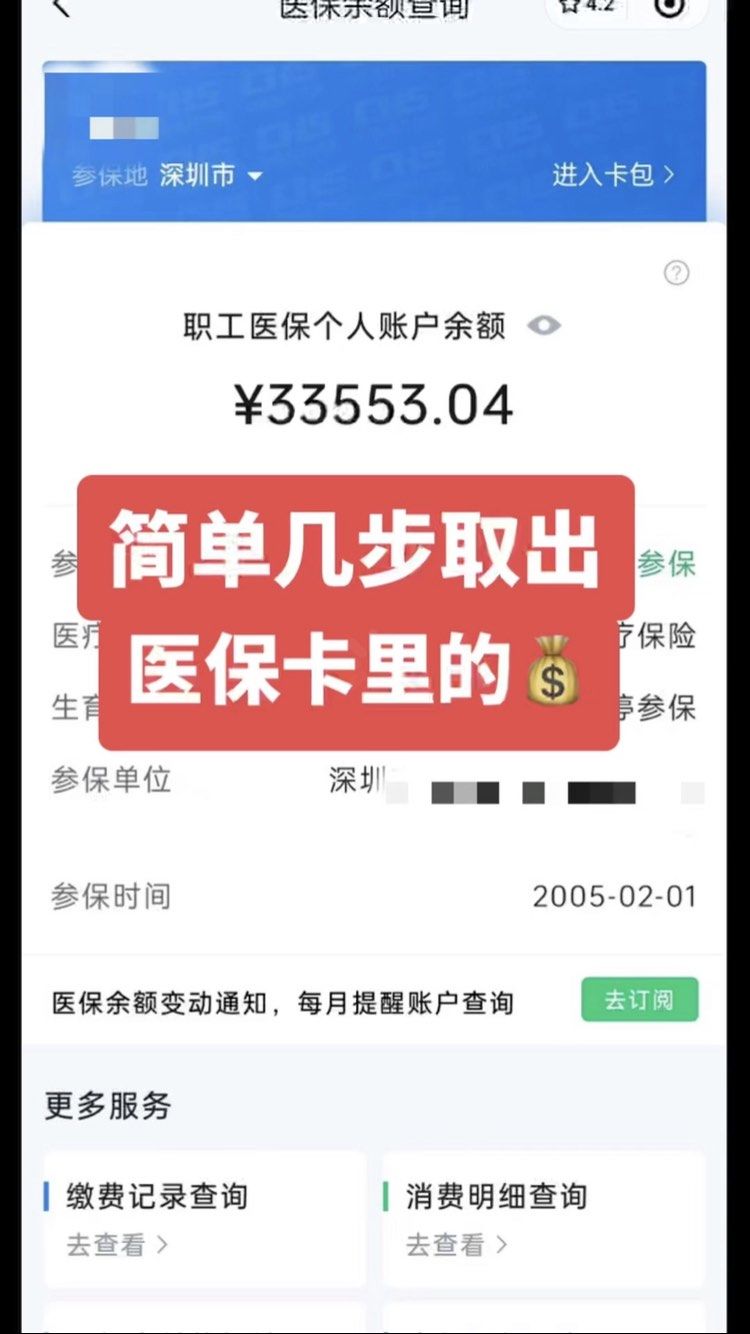 抚州急用钱医保卡余额回收联系方式(医保卡余额超出3000元的部分)