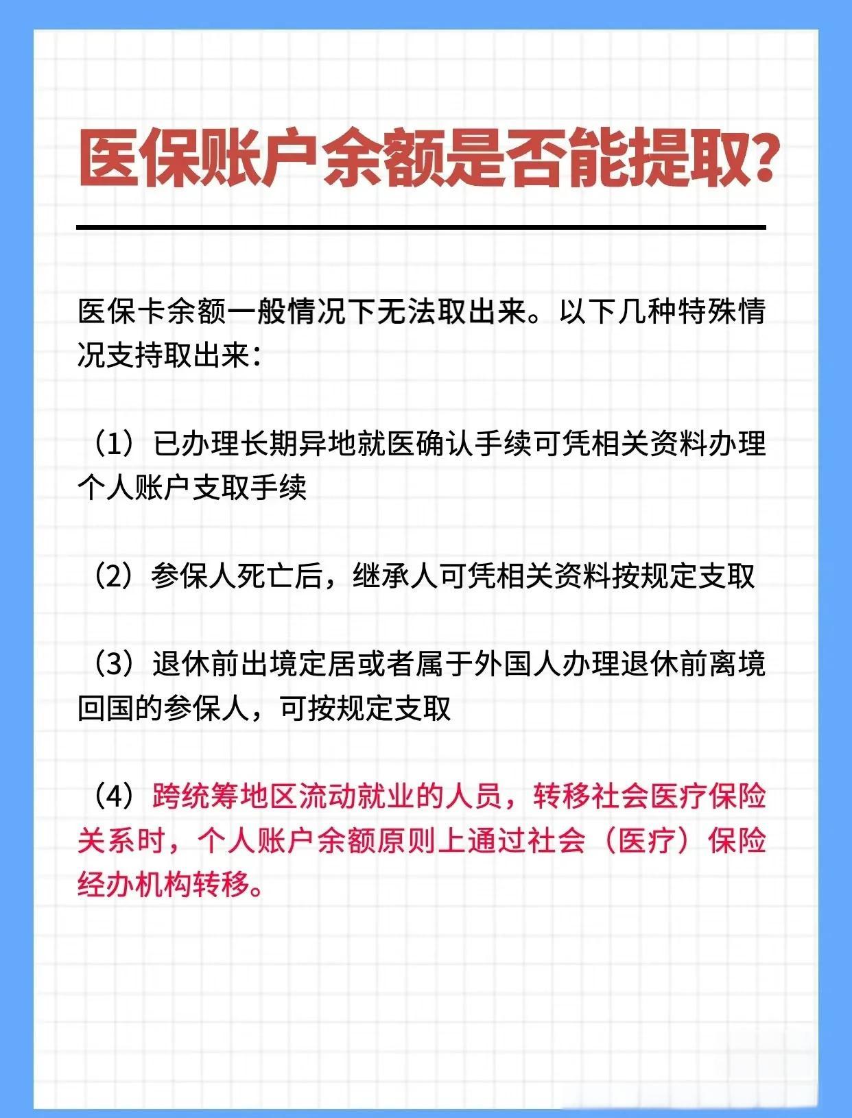 抚州全国医保提取中介(全国医保提取中介官网入口)