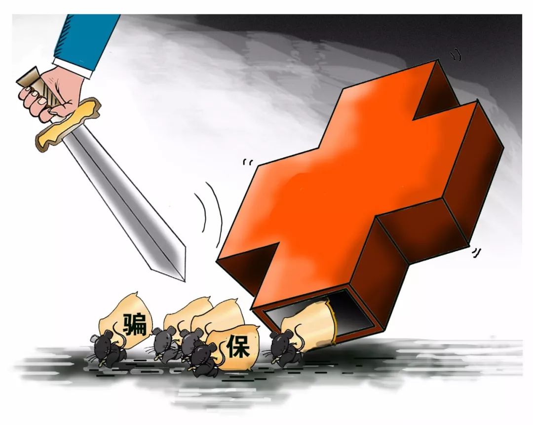 抚州医保套现被骗(医保套现被骗了怎么办)